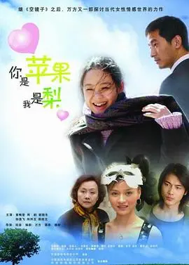 《你是苹果我是梨》：青春萌动初恋的酸甜，一段能否长久的青涩时光
