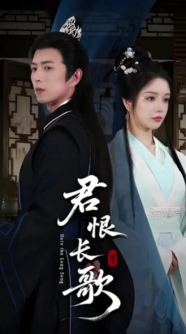 《君恨长歌》：乱世中的一曲深情挽歌，侠骨柔情交织，家国情怀荡涤，燃爆你的少女心！