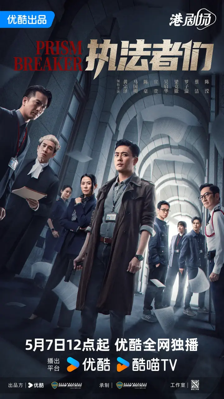 《执法者们 粤语版》：港式警匪的硬核魅力！正义与罪恶的生死较量！
