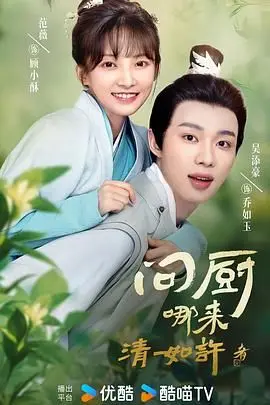 《问厨哪来清如许》：舌尖上的江湖风云，烟火气里藏着侠骨柔情，一碗面的味道，品尽人间百态！