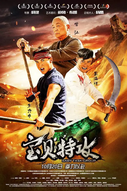 《宝贝特攻》：萌娃变身特工，笑料与温情齐飞，一场欢乐无穷的家庭冒险之旅！