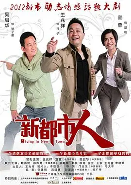 《新都市人》：城市生存法则下的情感救赎，当噩梦新生，音乐选秀点燃希望