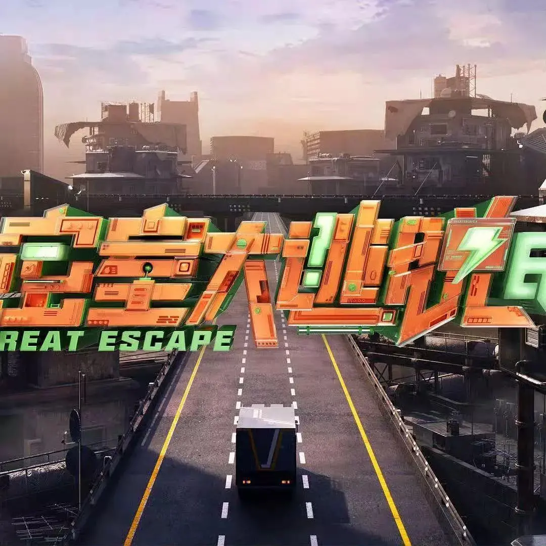 《密室大逃脱 第七季》：烧脑升级！当脑洞遇上极限挑战，这场智力冒险你跟不跟？