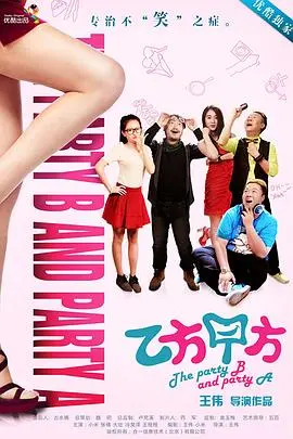 《乙方甲方 第一季》：职场“内卷”生存指南？让你看见“内心自由”有多难得！