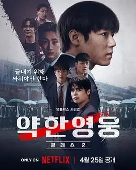 《弱美男英雄 第二季》：这部剧让“重生”焕发新意，这“家庭片”的内核绝了！