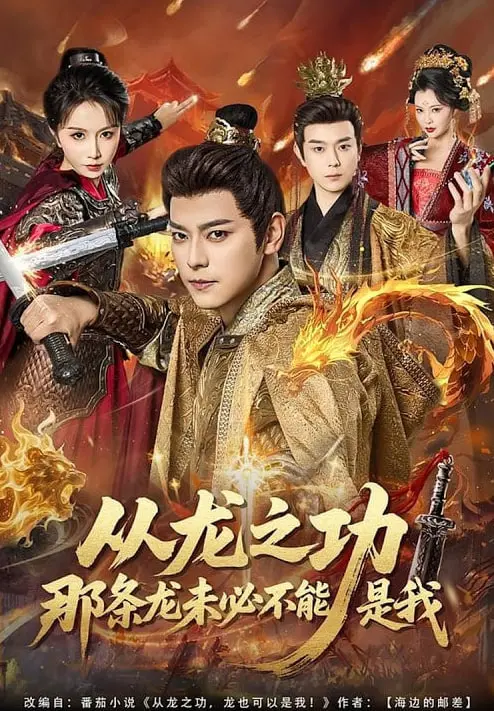 《从龙之功那条龙未必不能是我》：少年心事谁人懂？国产青春片终于支棱起来了！
