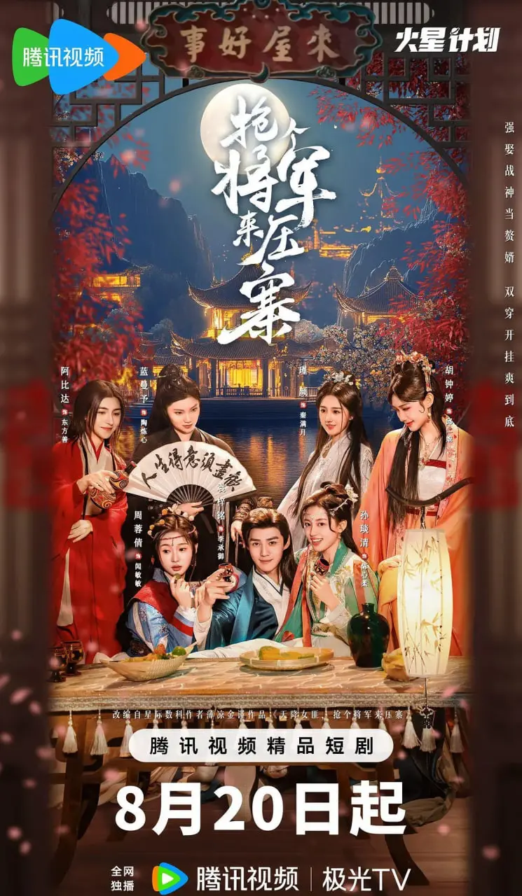 《抢个将军来压寨》：这女山贼是来搞笑的吧？硬核追爱笑出腹肌！