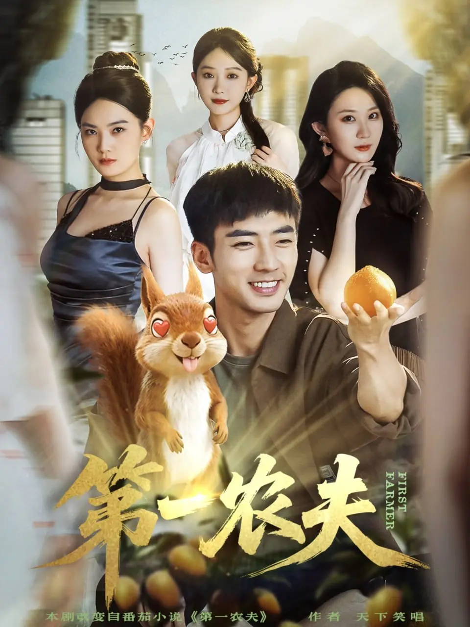 《第一农夫》：从泥泞中崛起的乡村史诗，展现女性坚韧与爱的力量