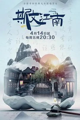 《斯文江南 第二季》：古韵新风，悬疑迭起，一场关于东方智慧与现代 校园剧 的奇妙碰撞